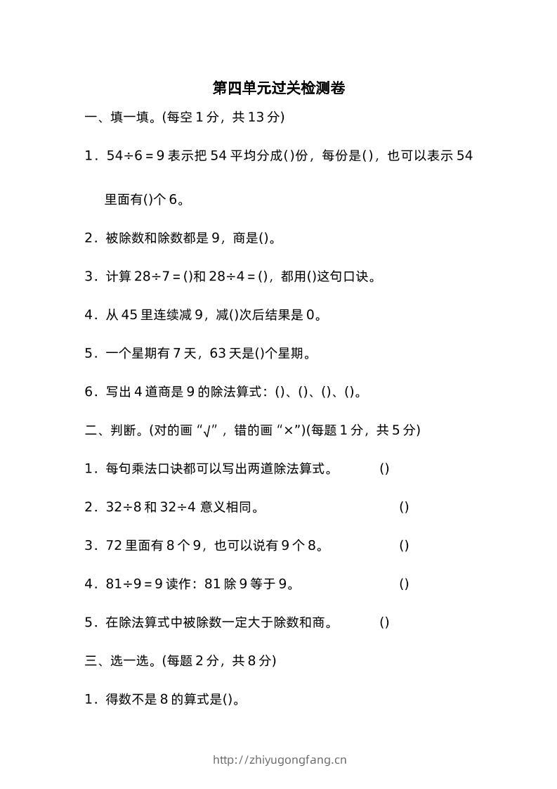 二下数学人教第四单元过关检测卷-学习资料站