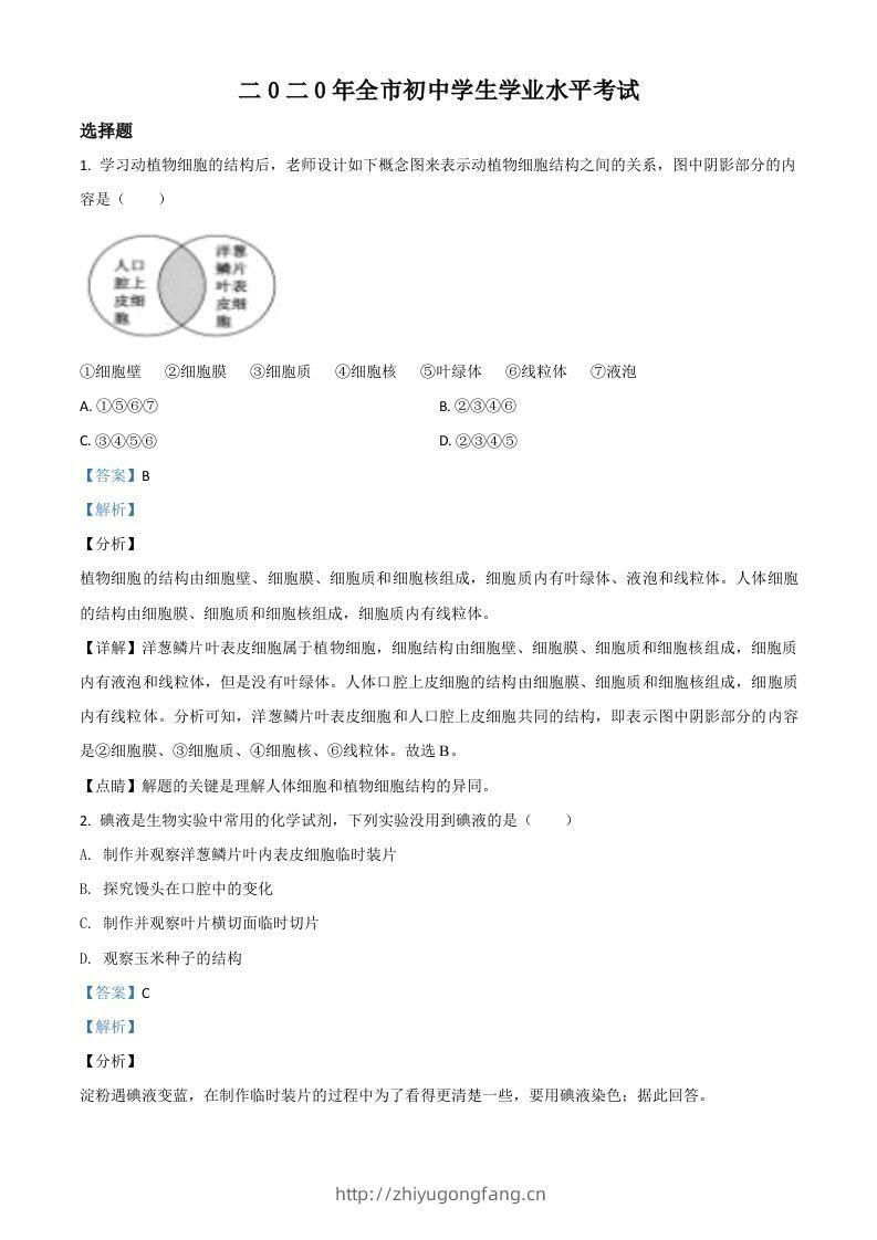 山东省聊城市2020年中考生物试题（含答案）-学习资料站