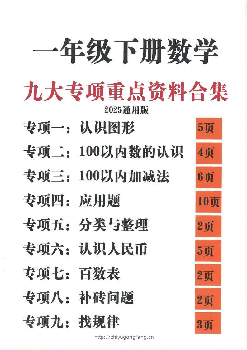 2025新一年级下册数学九大专项合集-学习资料站