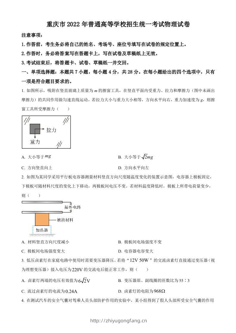 2022年高考物理试卷（重庆）（空白卷）-学习资料站