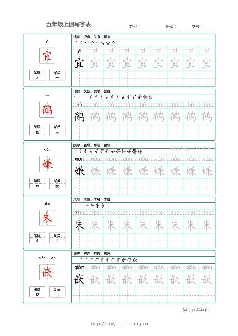 五上语文：写字表字帖描红-学习资料站