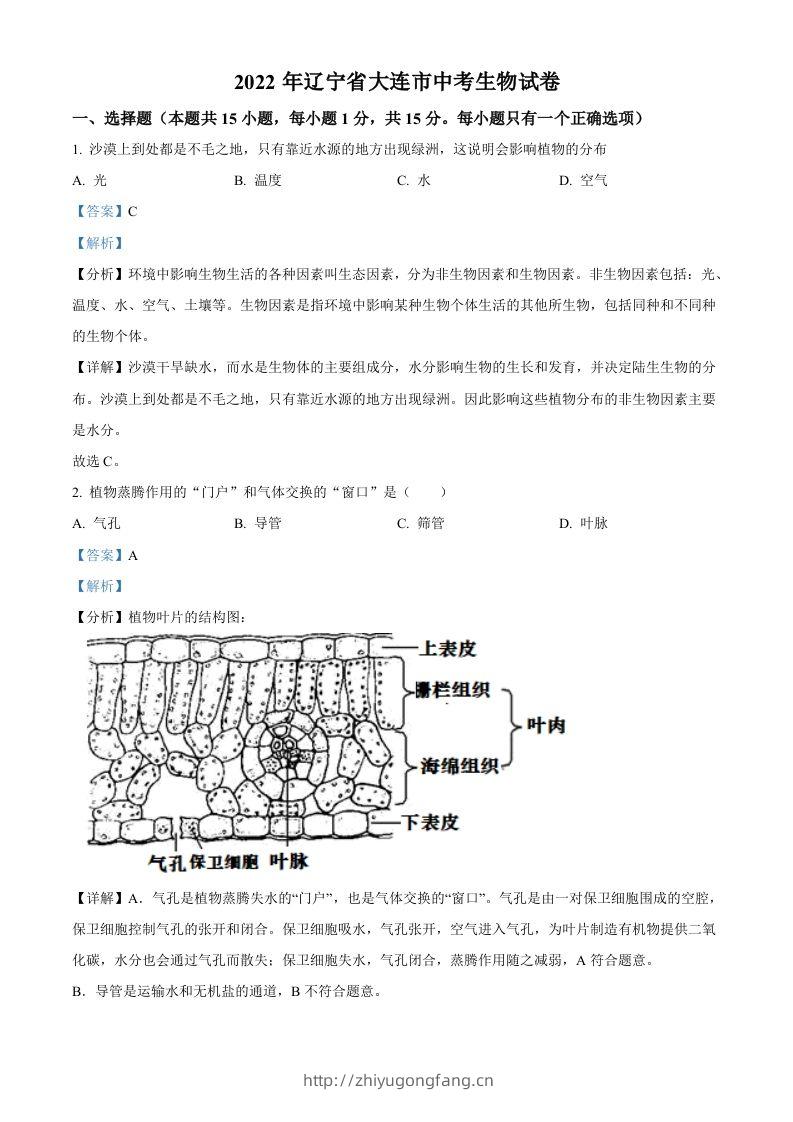 2022年辽宁省大连市中考生物真题（含答案）-学习资料站