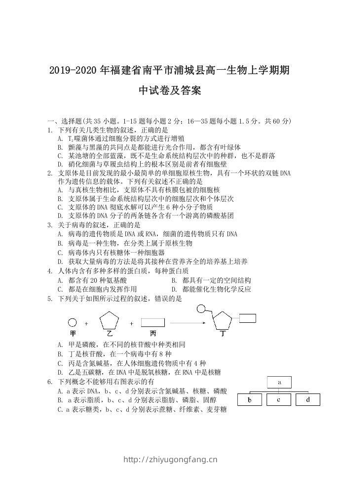 2019-2020年福建省南平市浦城县高一生物上学期期中试卷及答案(Word版)-学习资料站
