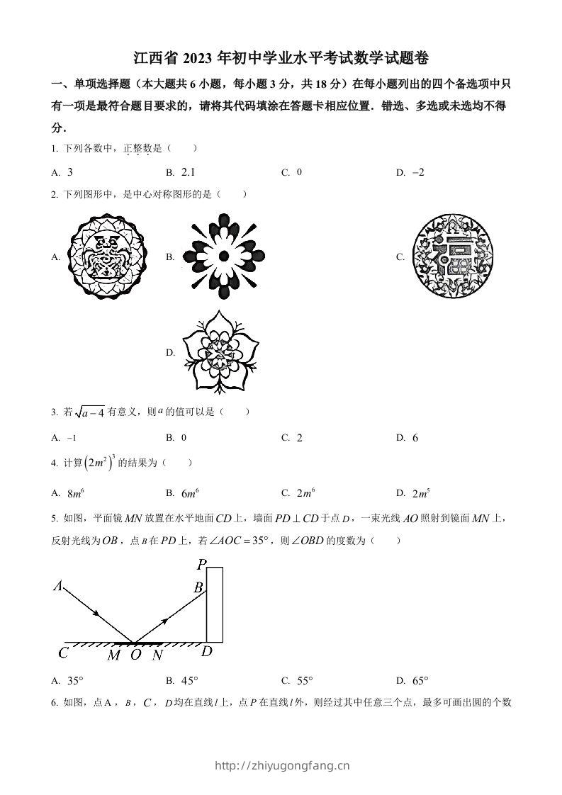 2023年江西省中考数学真题（空白卷）-学习资料站