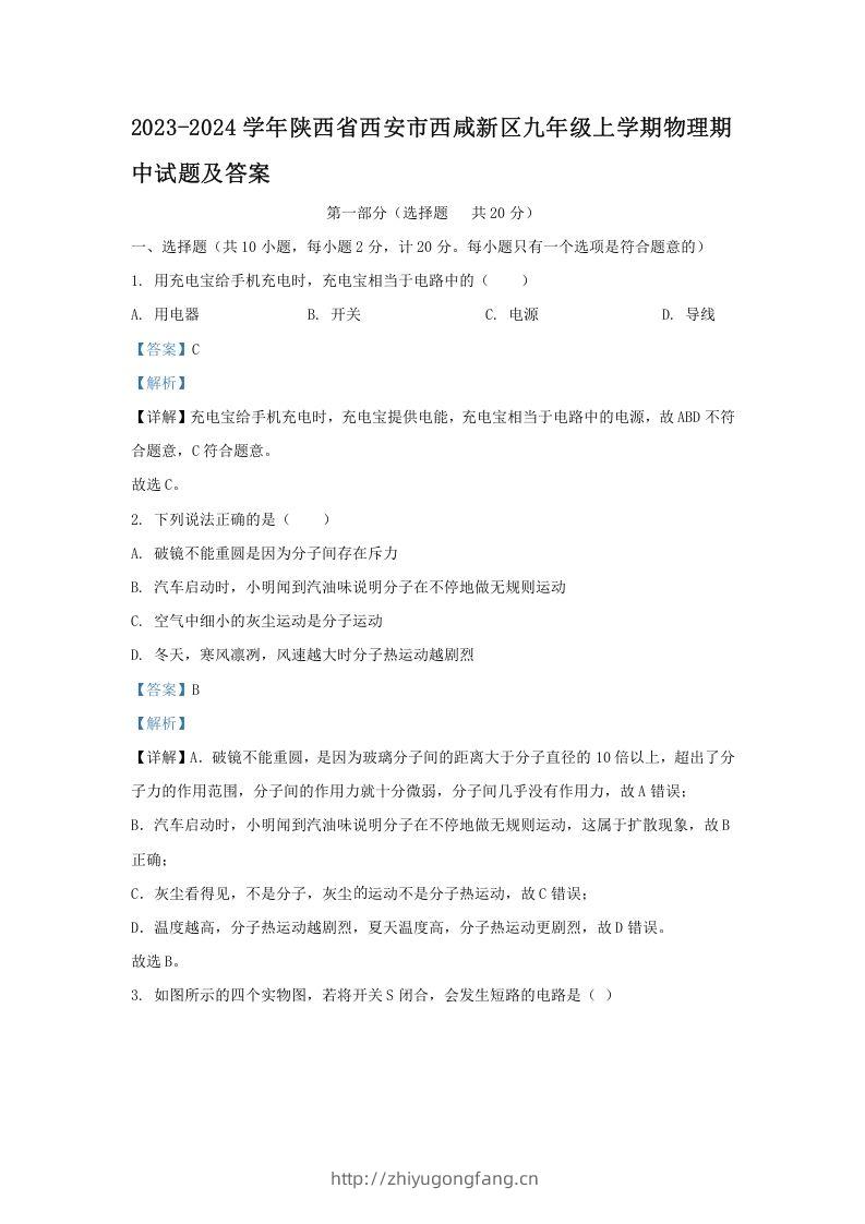 2023-2024学年陕西省西安市西咸新区九年级上学期物理期中试题及答案(Word版)-学习资料站