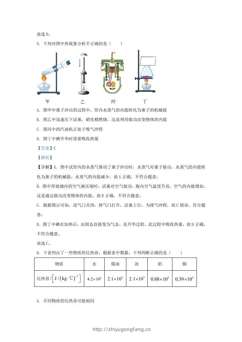 图片[3]-2023-2024学年陕西省西安市西咸新区九年级上学期物理期中试题及答案(Word版)-学习资料站
