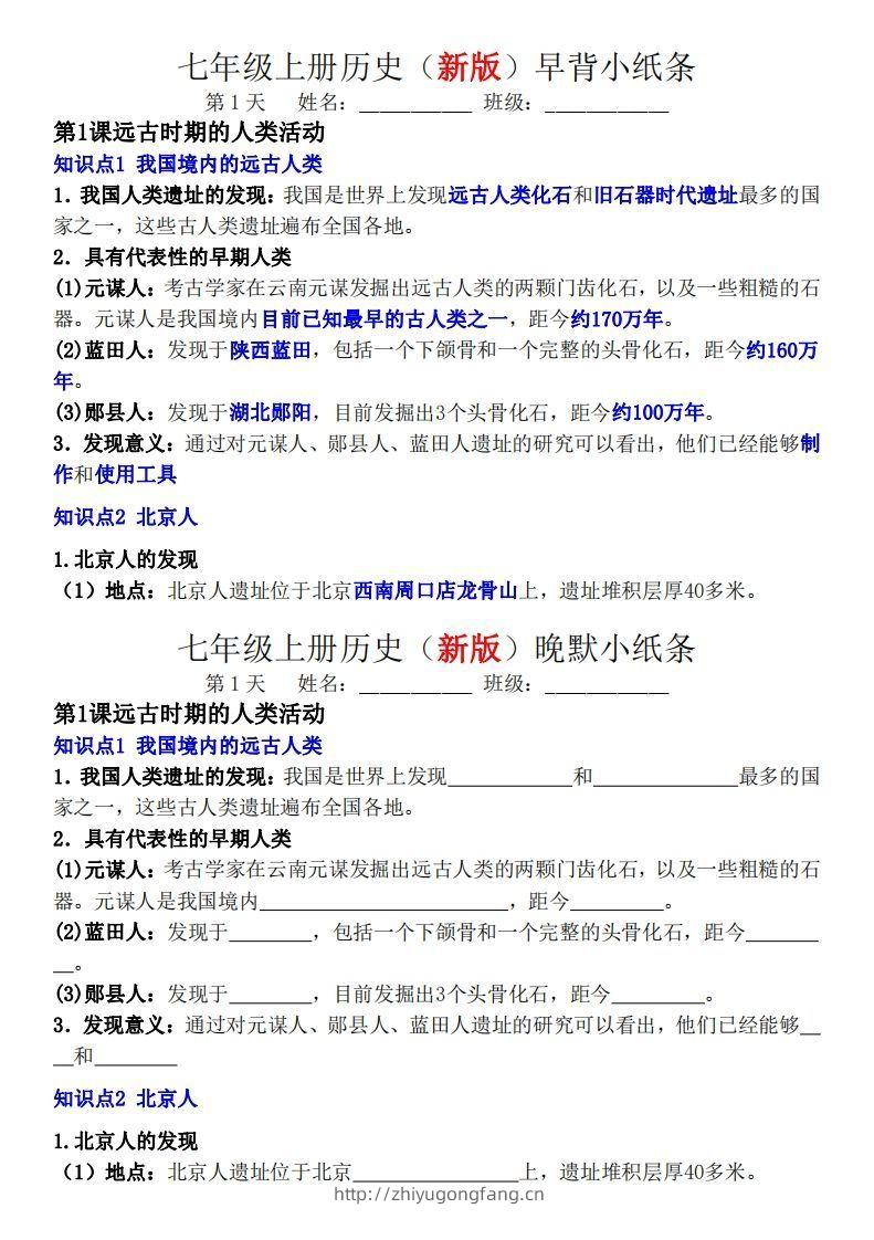 七年级上册历史（新版）早背晚默小纸条-学习资料站