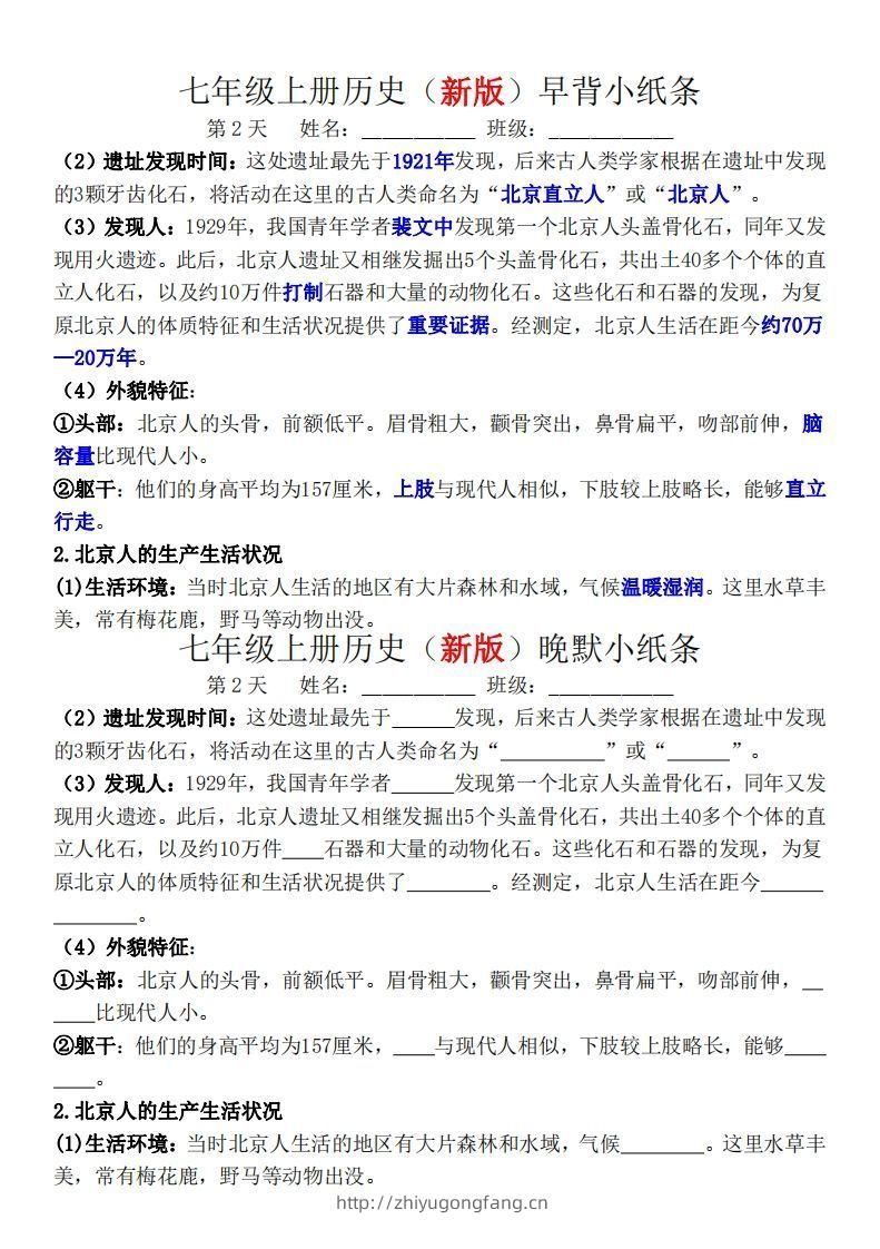 图片[2]-七年级上册历史（新版）早背晚默小纸条-学习资料站