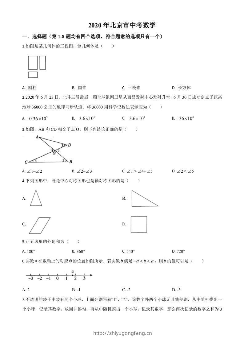 北京市2020年中考数学试题（空白卷）-学习资料站