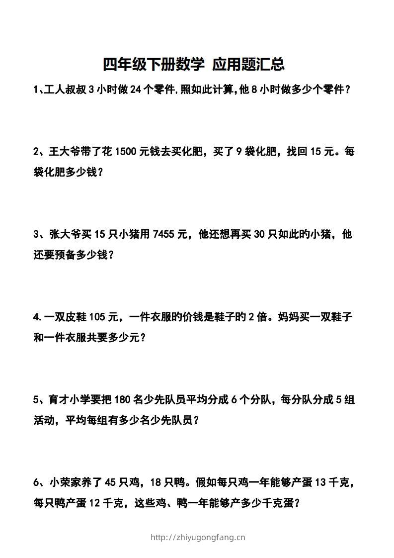 四下数学应用题汇总-学习资料站