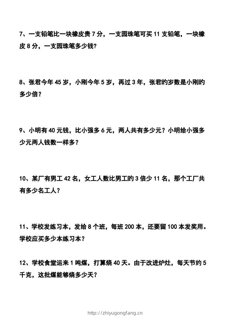 图片[2]-四下数学应用题汇总-学习资料站
