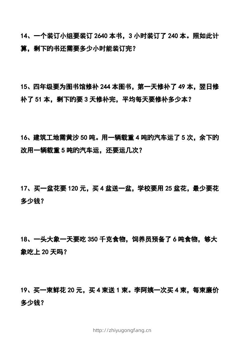 图片[3]-四下数学应用题汇总-学习资料站