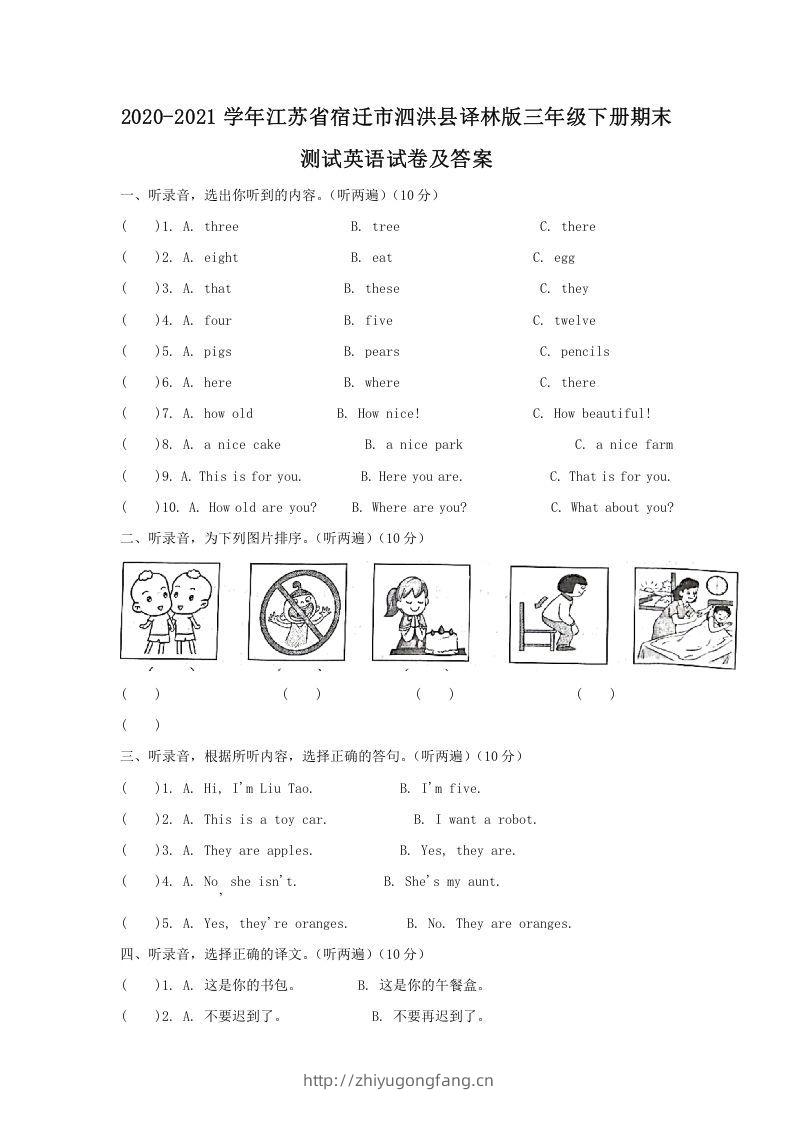 2020-2021学年江苏省宿迁市泗洪县译林版三年级下册期末测试英语试卷及答案(Word版)-学习资料站