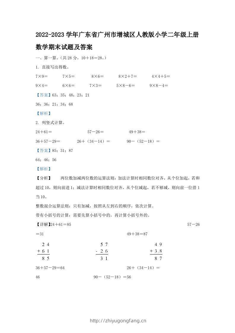 2022-2023学年广东省广州市增城区人教版小学二年级上册数学期末试题及答案(Word版)-学习资料站