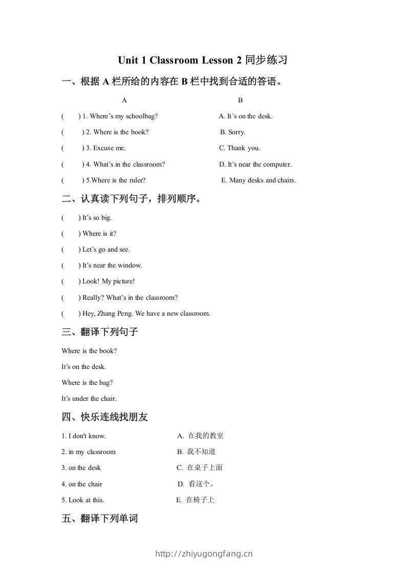 一年级英语下册Unit1ClassroomLesson2同步练习2-学习资料站