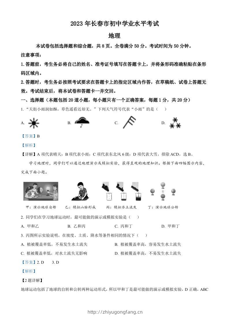 2023年吉林省长春市中考地理真题（含答案）-学习资料站