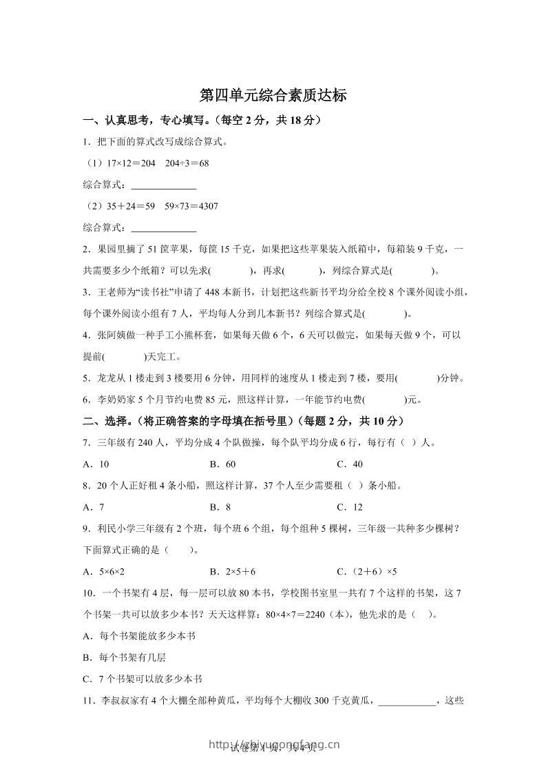 青岛63版数学三年级下册第四单元《绿色生态园》综合素质达标测试卷-学习资料站