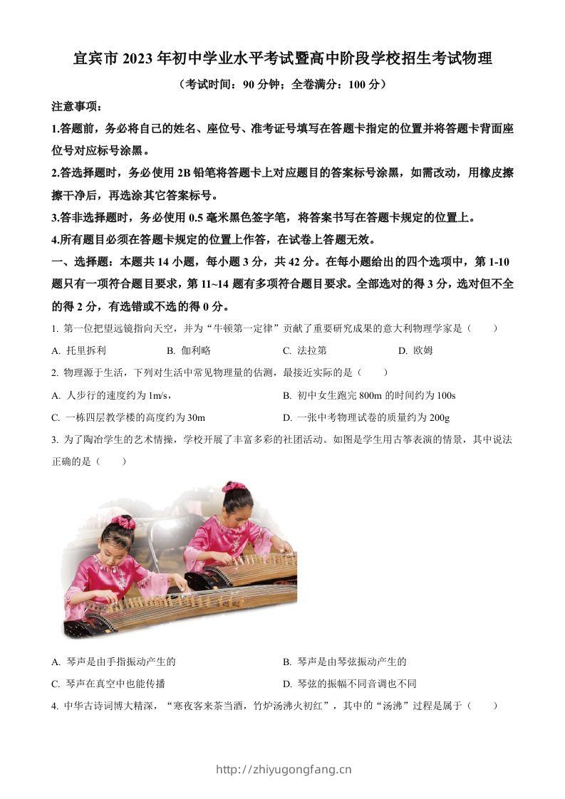 2023年四川省宜宾市中考物理试题（空白卷）-学习资料站