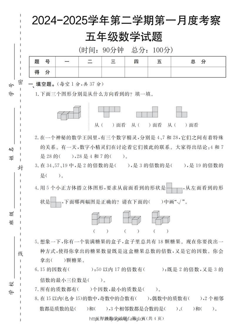 【人教版】2024-2025学年五年级数学第二学期第一月度考察卷-学习资料站