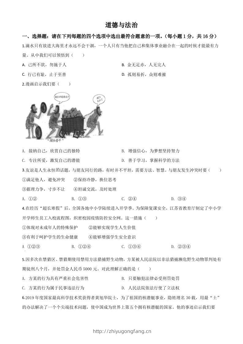 江苏省连云港2020年中考道德与法治试题（空白卷）-学习资料站