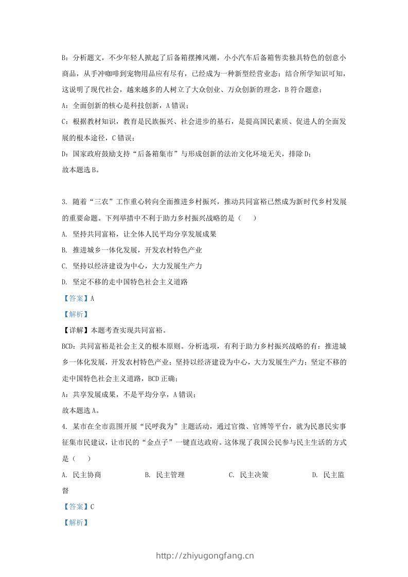 图片[2]-2022-2023学年江苏省南京市九年级上学期道德与法治期末试题及答案(Word版)-学习资料站