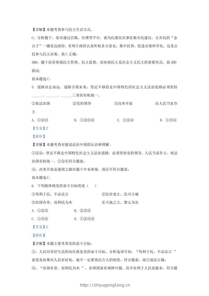 图片[3]-2022-2023学年江苏省南京市九年级上学期道德与法治期末试题及答案(Word版)-学习资料站