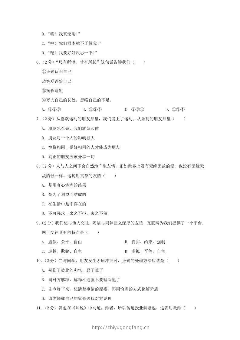 图片[2]-2020-2021学年天津市东丽区七年级上册期末道德与法治试卷及答案(Word版)-学习资料站