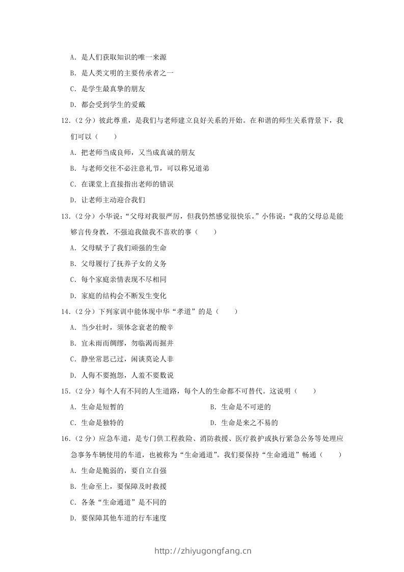图片[3]-2020-2021学年天津市东丽区七年级上册期末道德与法治试卷及答案(Word版)-学习资料站