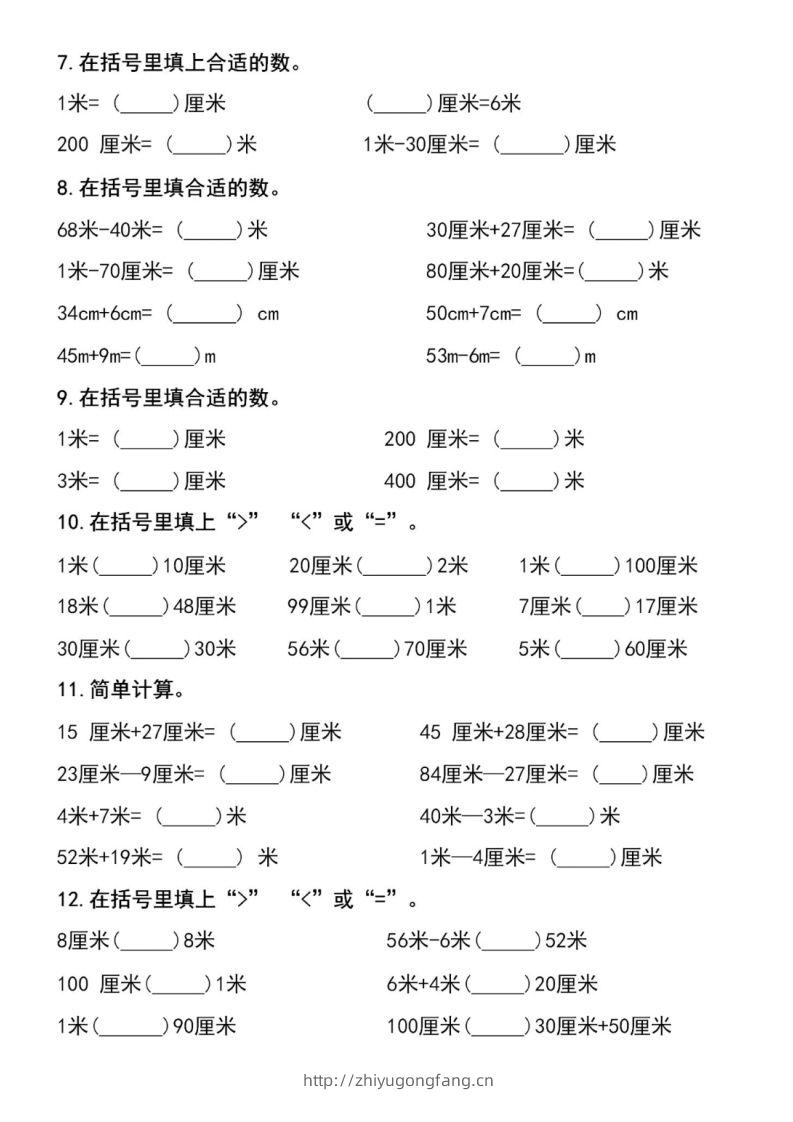 图片[2]-二上数学长度单位易错填空题-学习资料站