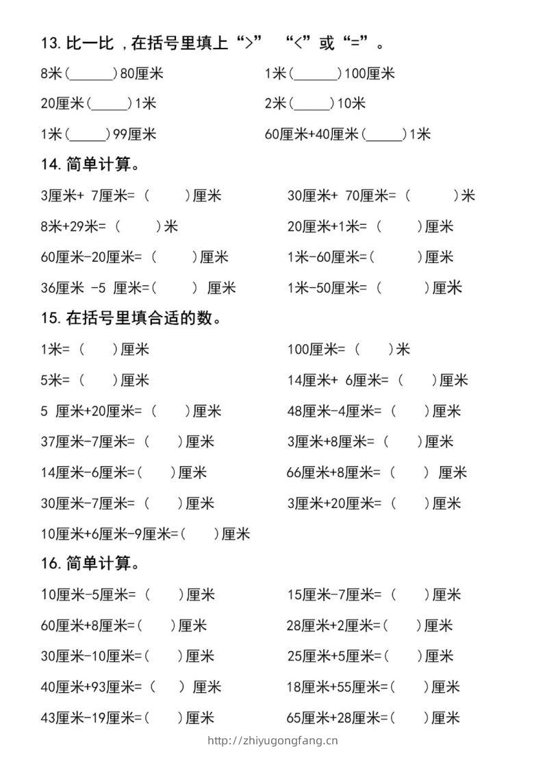 图片[3]-二上数学长度单位易错填空题-学习资料站
