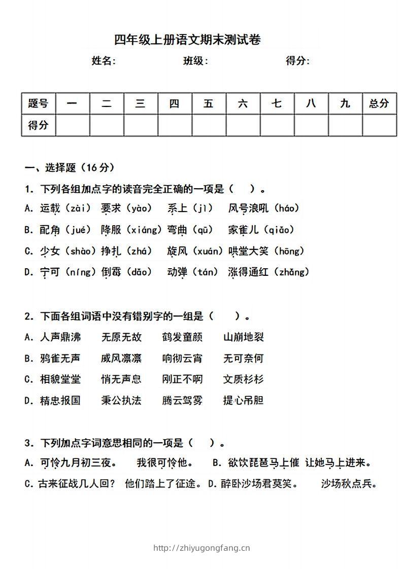四上语文期末真题测试卷.3-学习资料站