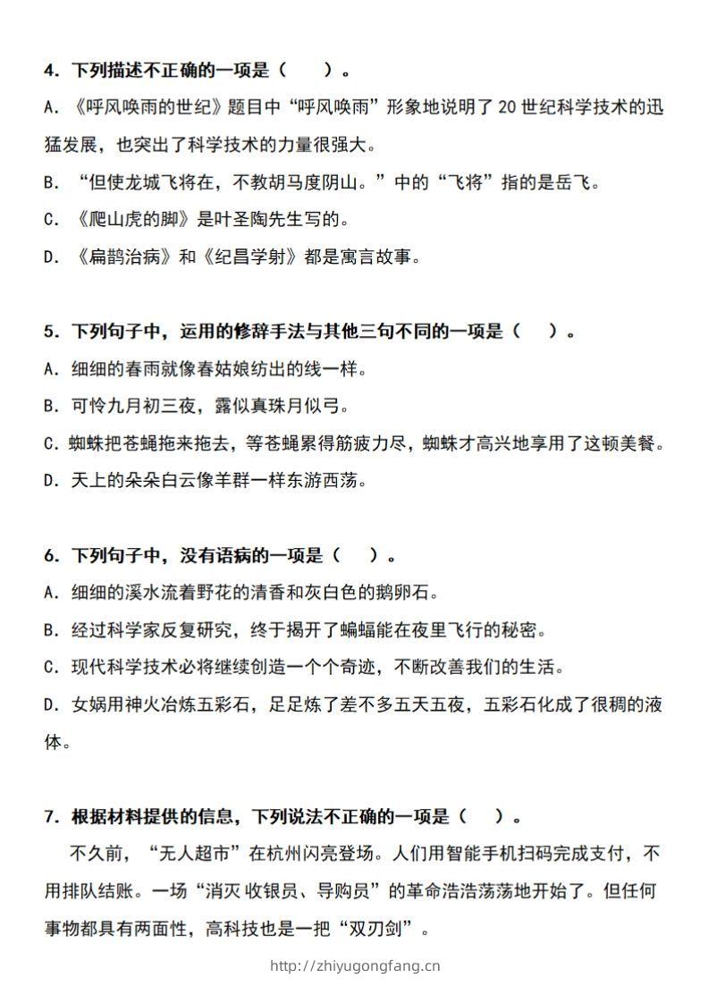 图片[2]-四上语文期末真题测试卷.3-学习资料站