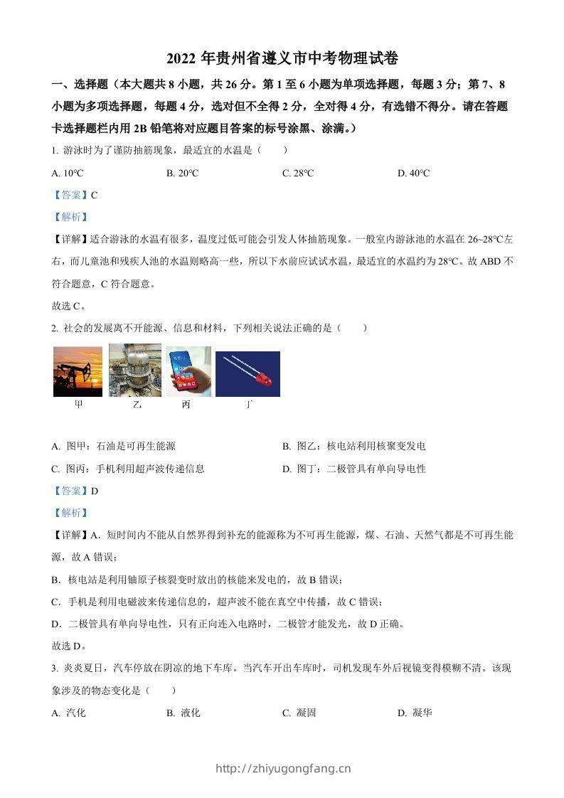 2022年贵州省遵义市中考物理试题（含答案）-学习资料站