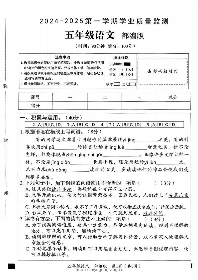 【期末试卷3】五上语文-学习资料站