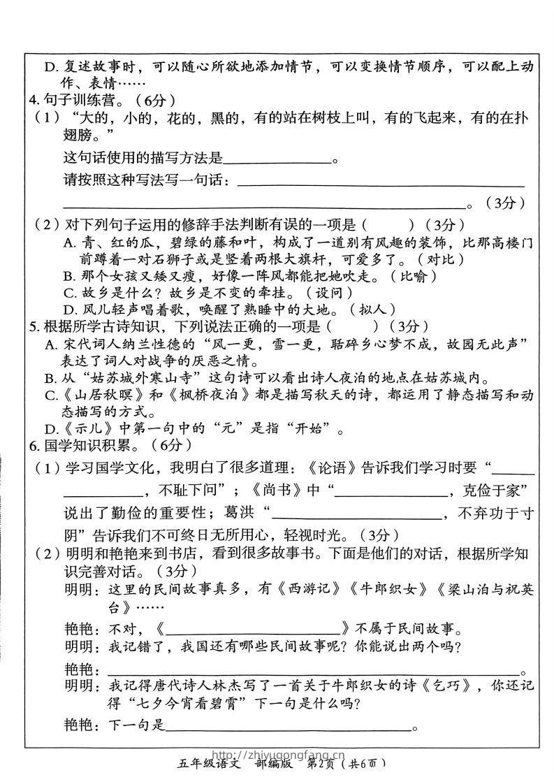 图片[2]-【期末试卷3】五上语文-学习资料站