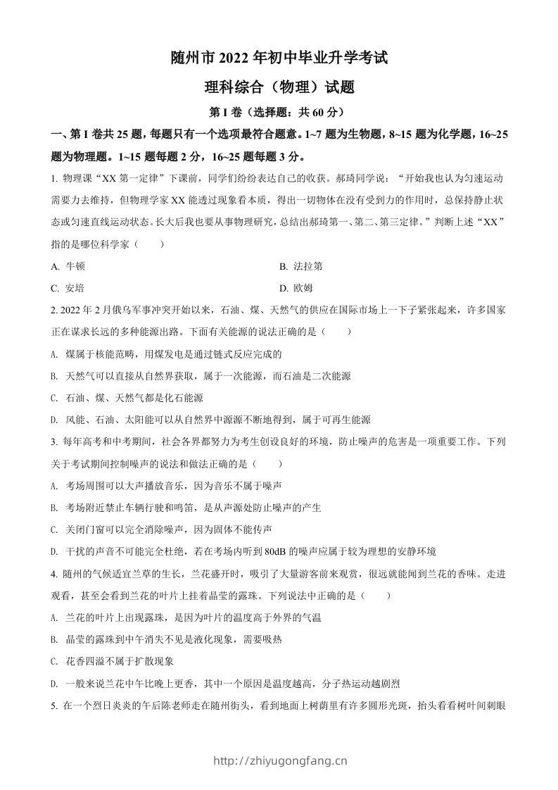2022年湖北省随州市中考物理试题（空白卷）-学习资料站