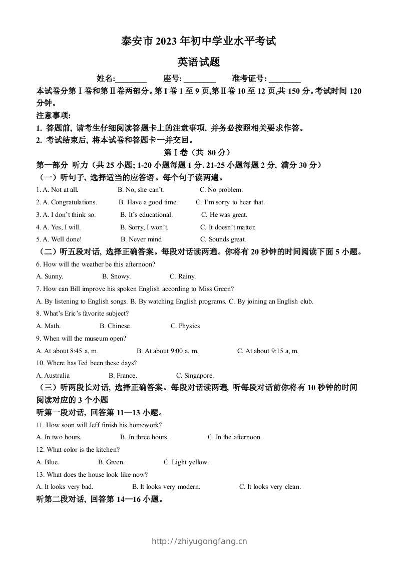 2023年山东省泰安市中考英语真题（含答案）-学习资料站