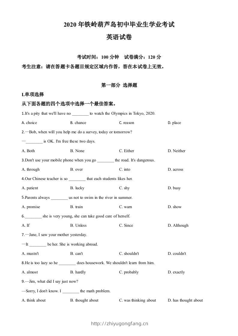 辽宁省铁岭市、葫芦岛市2020年中考英语试题（空白卷）-学习资料站