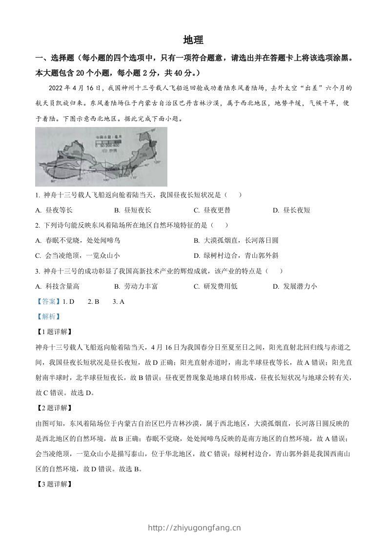 2022年山西省晋中市中考地理真题（含答案）-学习资料站