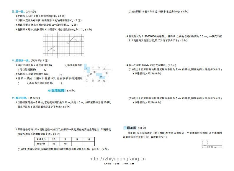 图片[2]-六下北师大数学期中试卷-学习资料站