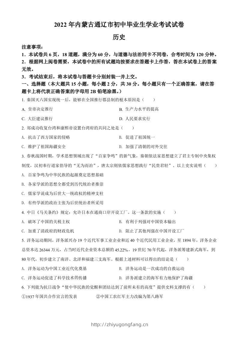 2022年内蒙古通辽市中考历史真题（空白卷）-学习资料站