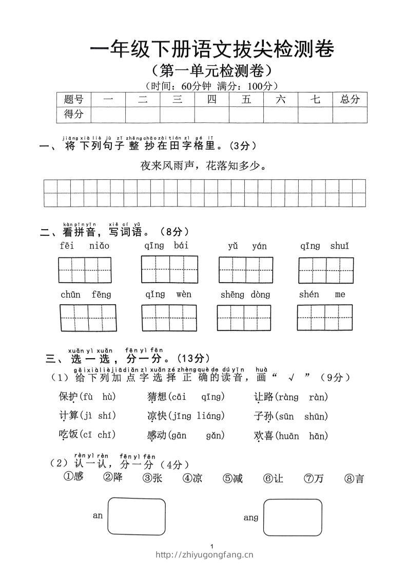 2025年春一下语文1-8单元拔尖卷（含答案36页）-学习资料站