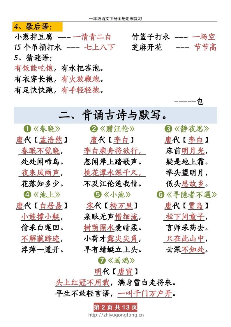 图片[2]-【期末复习资料资料】一下语文-学习资料站