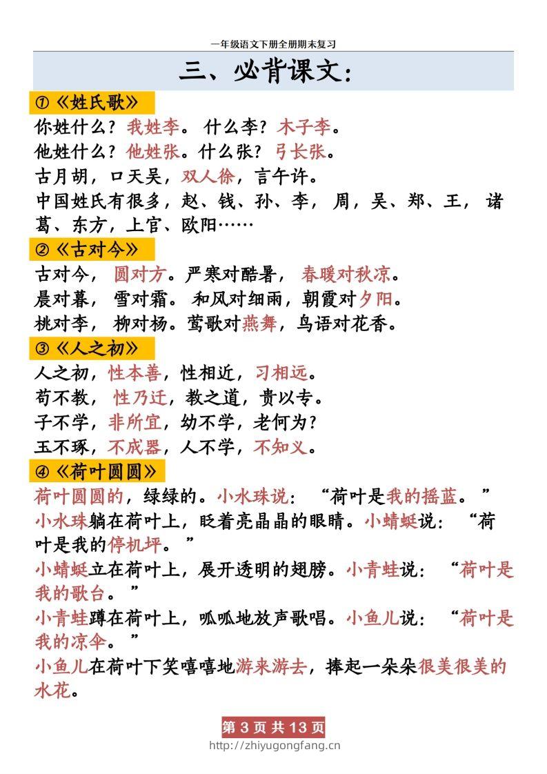 图片[3]-【期末复习资料资料】一下语文-学习资料站