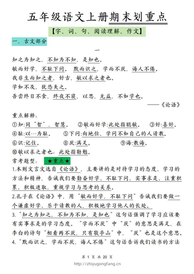 【期末划重点】五上语文-学习资料站