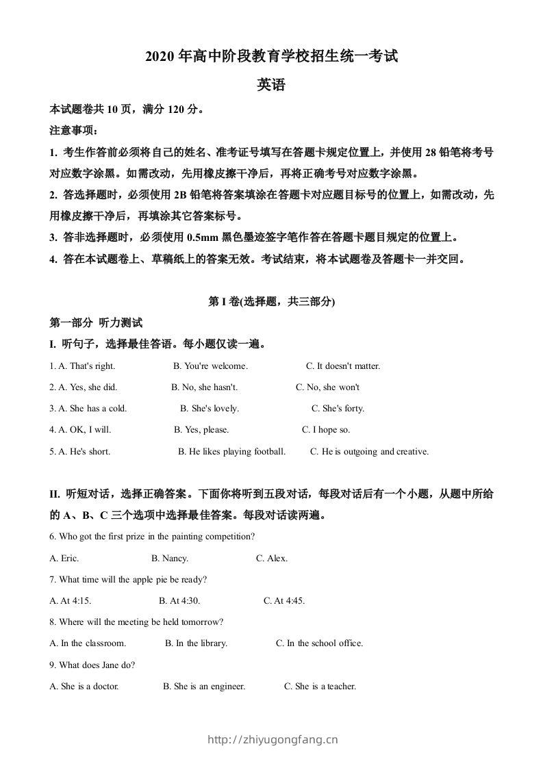 四川攀枝花2020年中考英语试题（含答案）-学习资料站