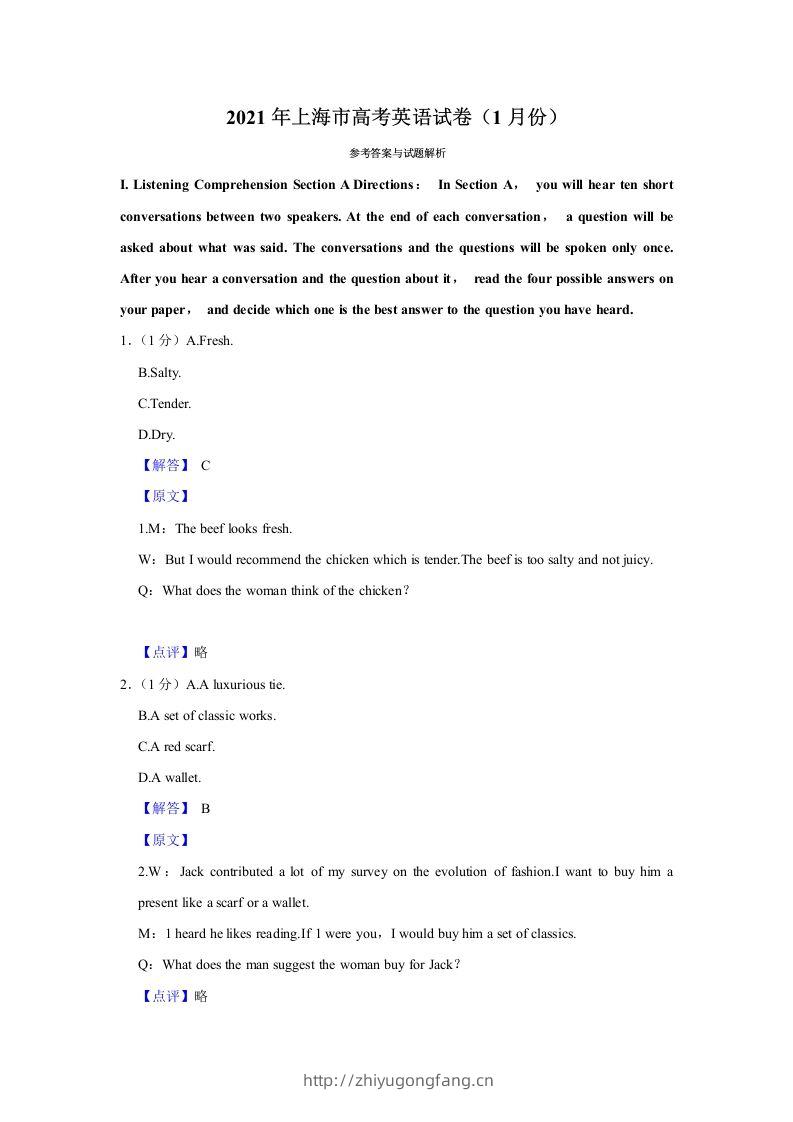 2021年高考英语试卷（上海）（春考）（含答案）-学习资料站