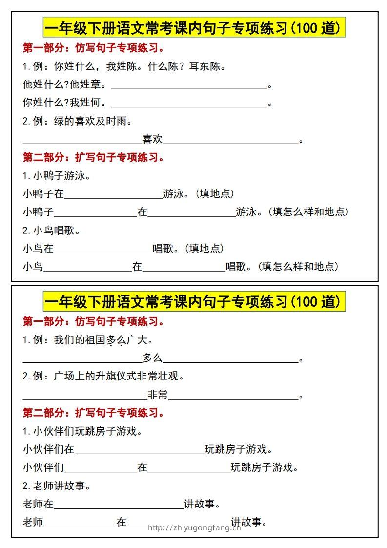 一年级下册语文常考课内句子专项练习(100道)(1)-学习资料站