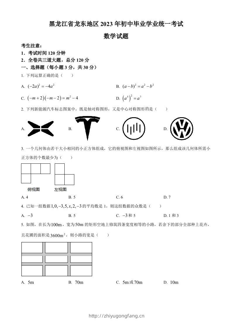 2023年黑龙江省龙东地区中考数学真题（空白卷）(1)-学习资料站