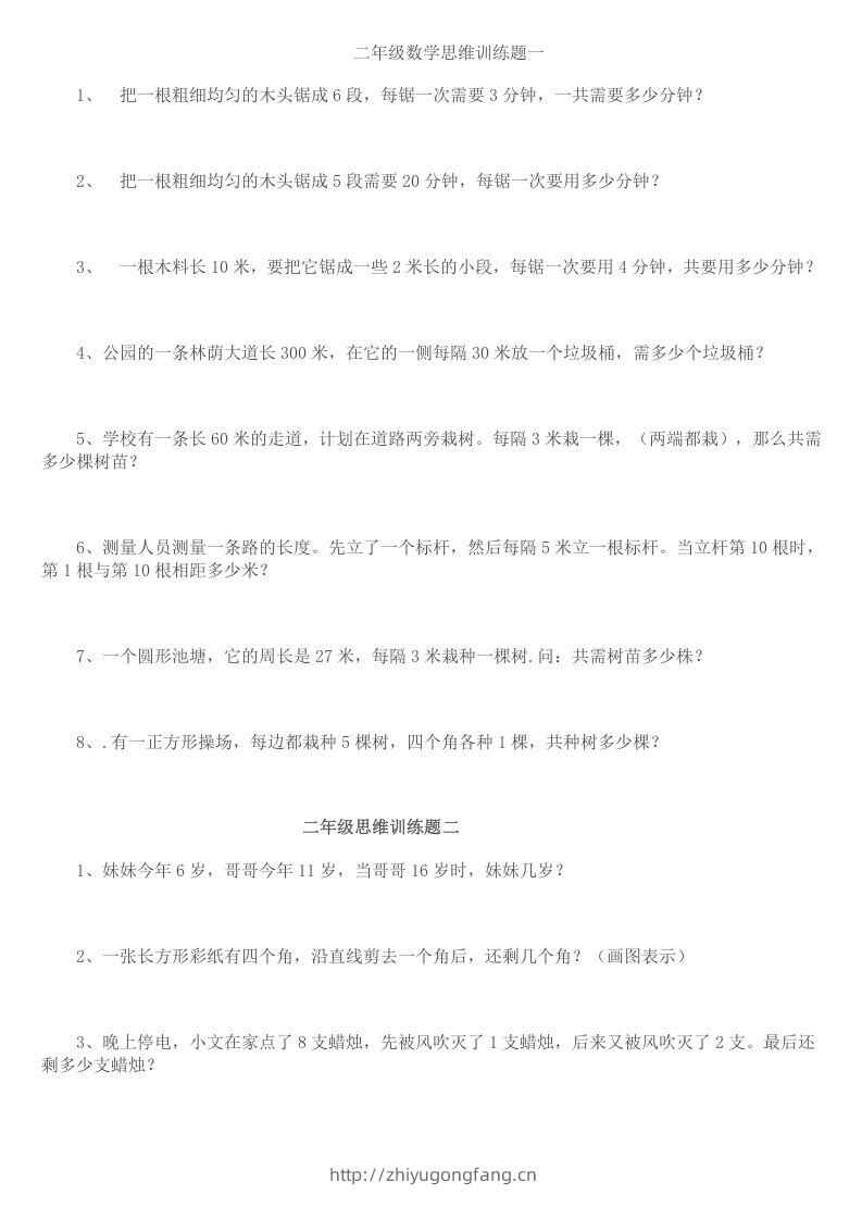 小学二年级数学思维训练题14套-学习资料站